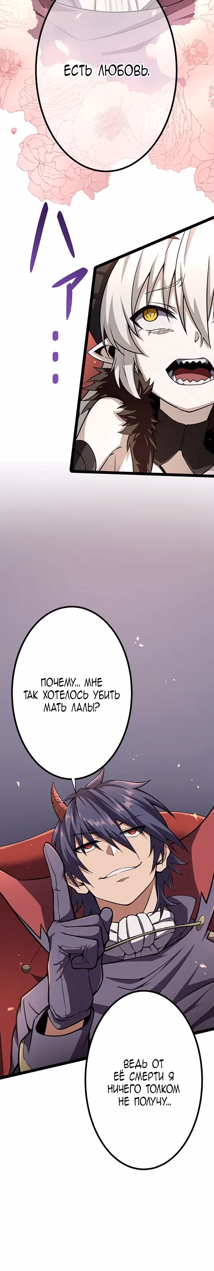 Защита подземелья — Том 2 · Глава 42, страница 9