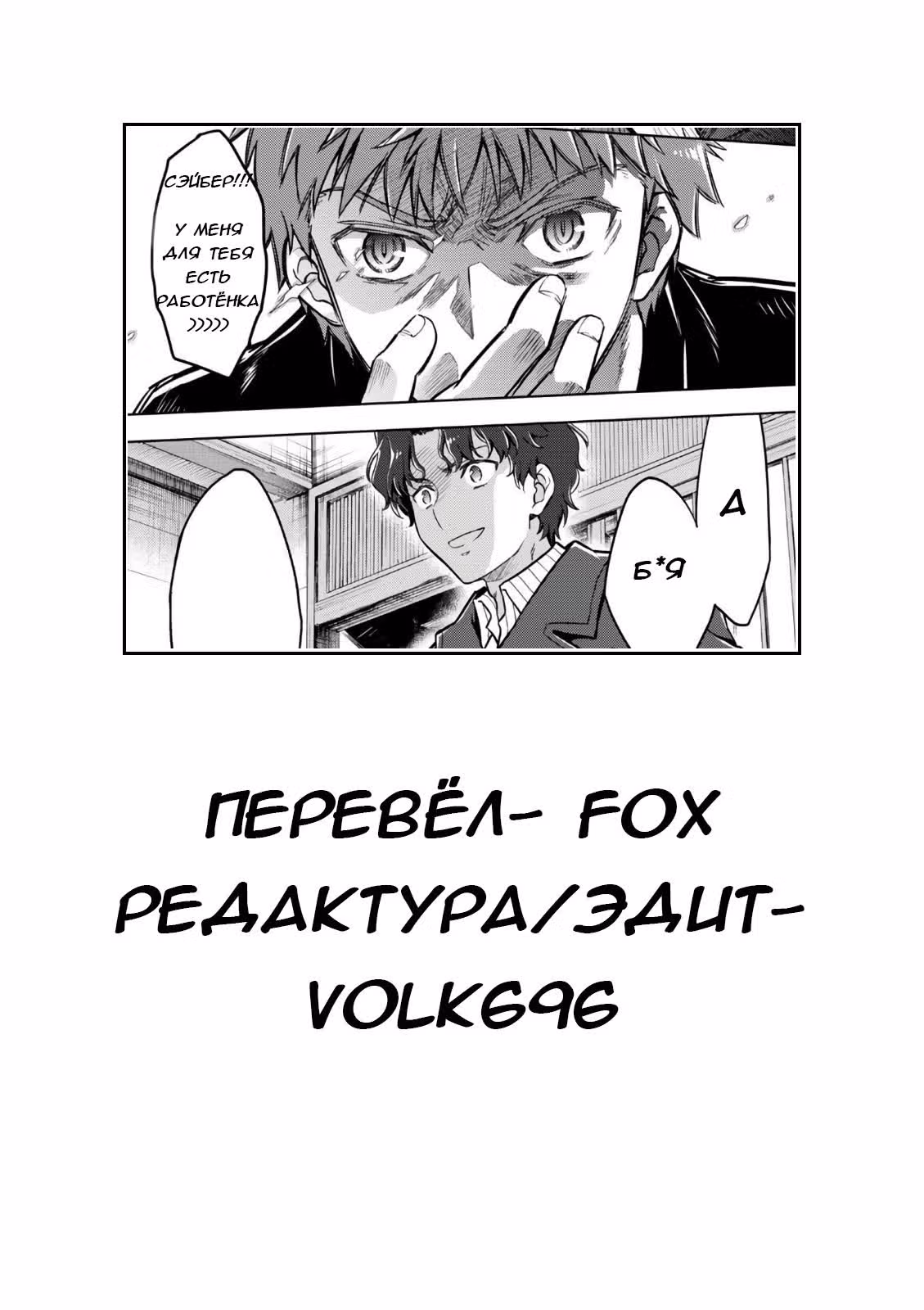 Судьба/ночь схватки: Прикосновение Небес — Том 6 · Глава 37, страница 39