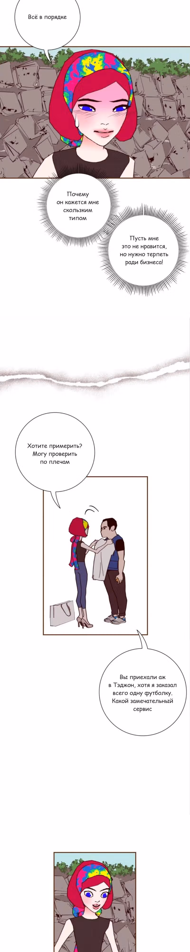 Любовный сигнал — Том 9 · Глава 196, страница 6