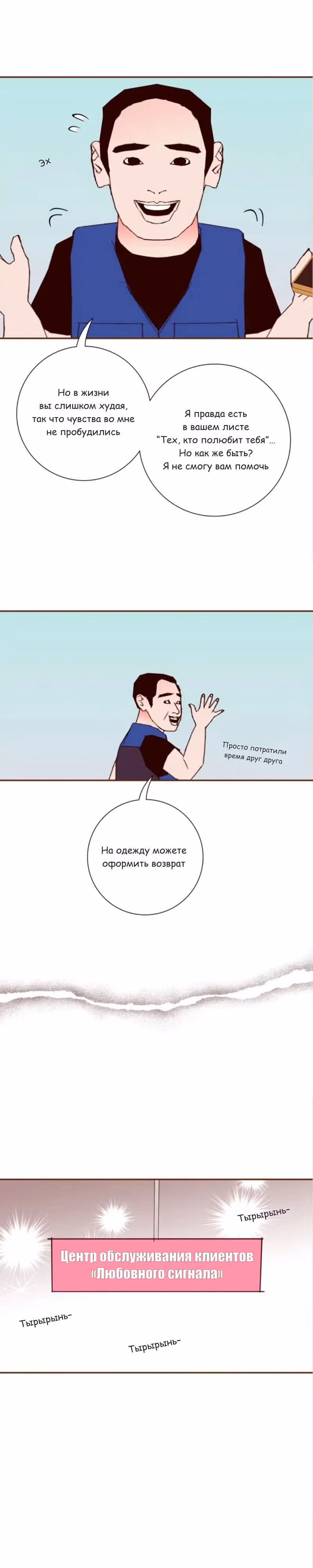 Любовный сигнал — Том 9 · Глава 196, страница 8