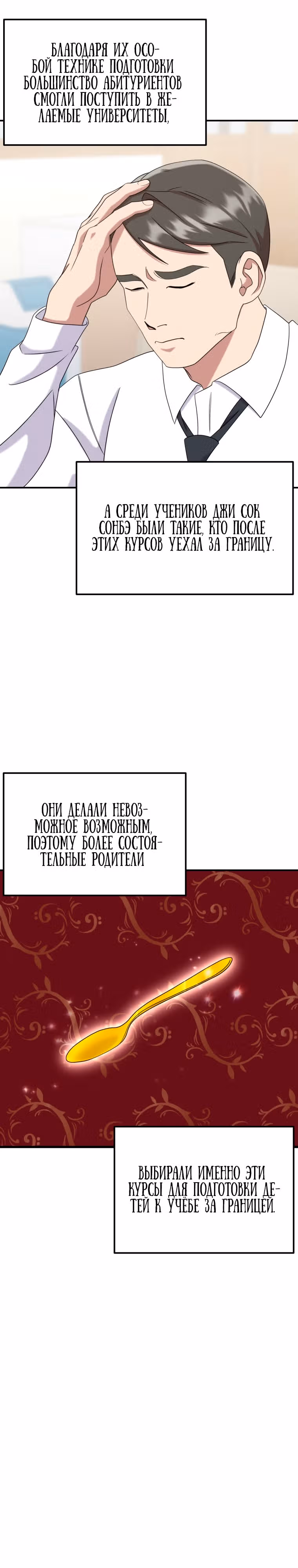 Регрессия Учителя — Том 1 · Глава 17, страница 15