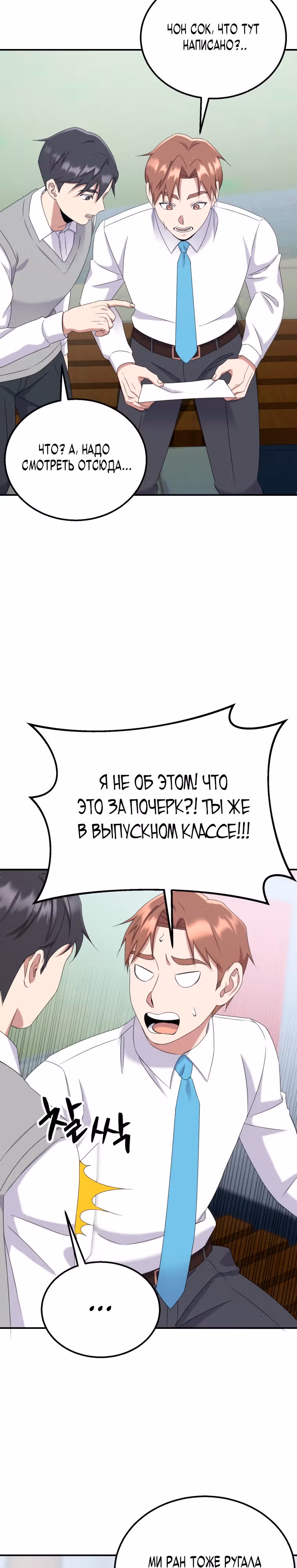 Регрессия Учителя — Том 1 · Глава 17, страница 3