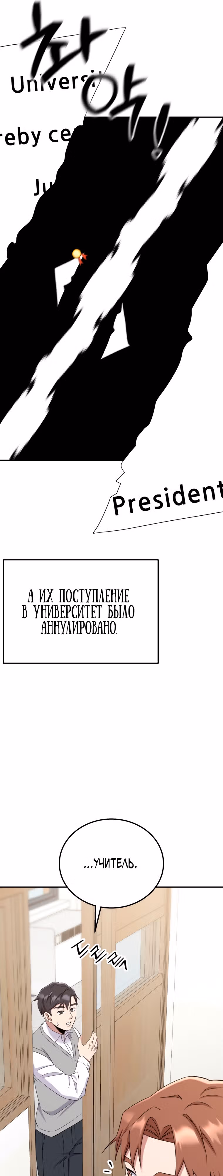Регрессия Учителя — Том 1 · Глава 17, страница 21