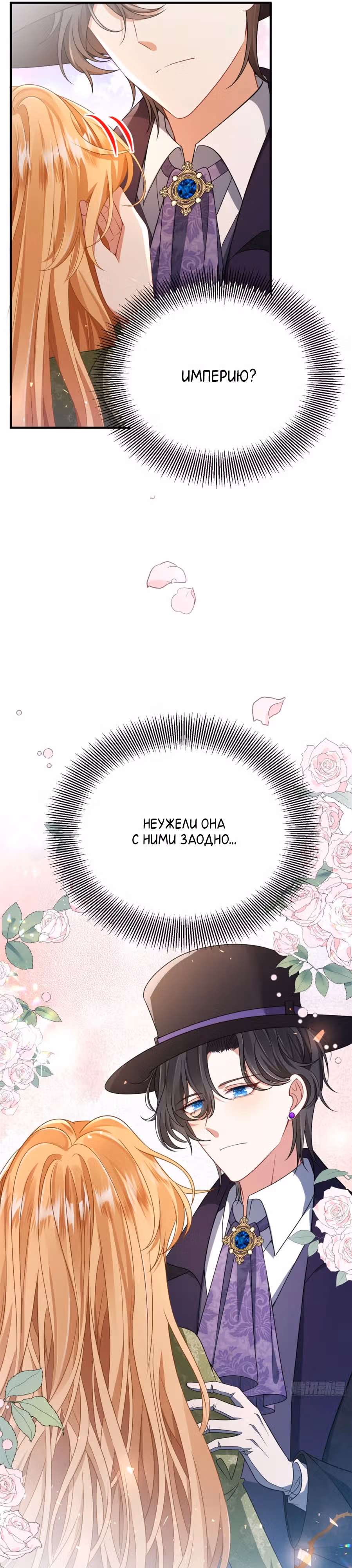 Я разбогатела, став злодейкой — Том 1 · Глава 2, страница 21