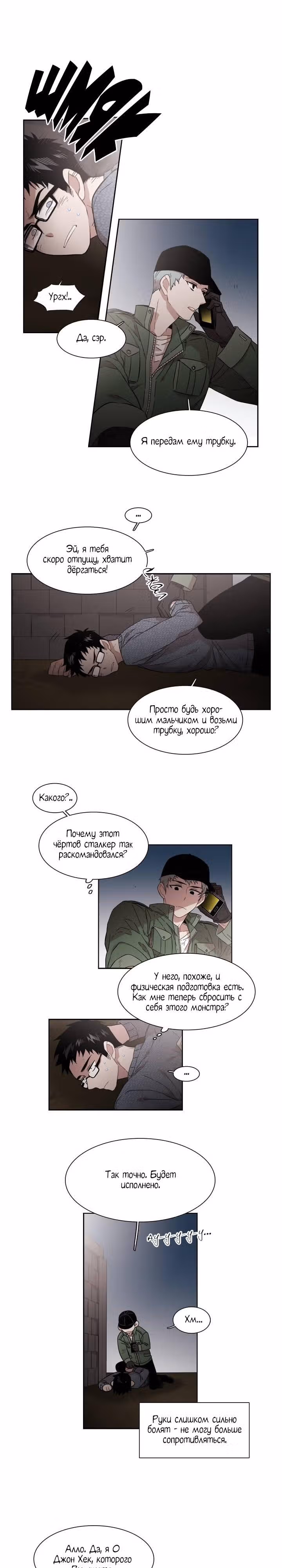 Мой тайный братик — Том 4 · Глава 144, страница 2