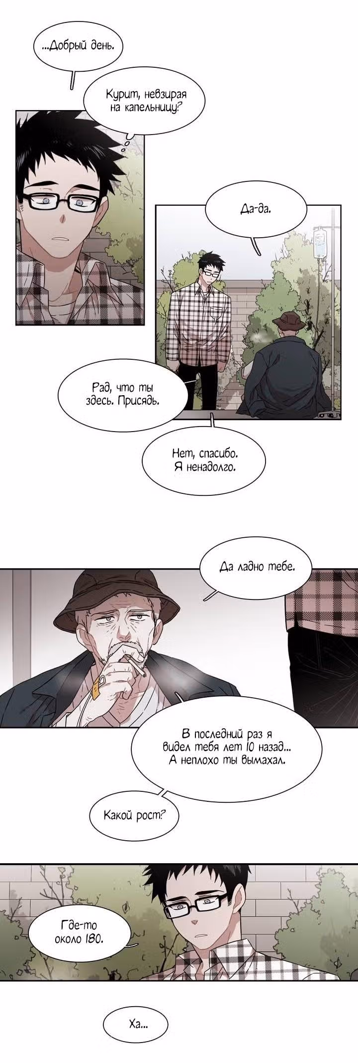 Мой тайный братик — Том 4 · Глава 144, страница 11