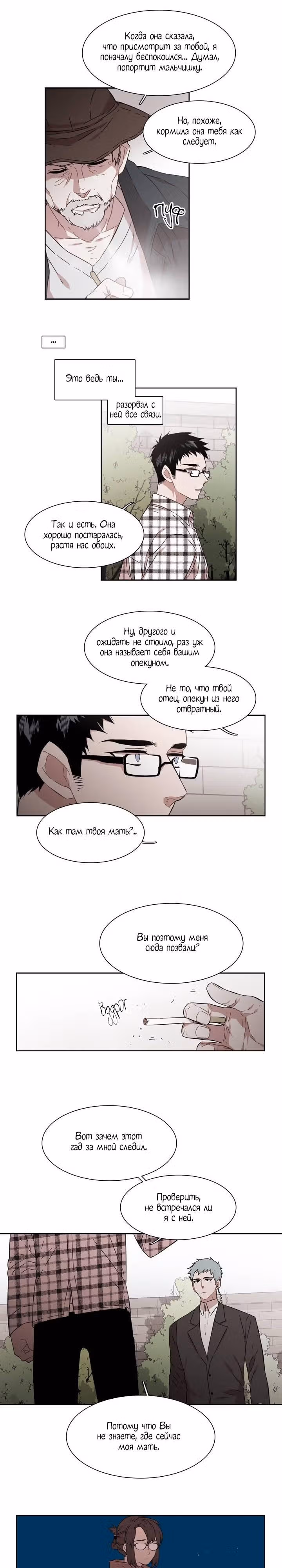 Мой тайный братик — Том 4 · Глава 144, страница 12