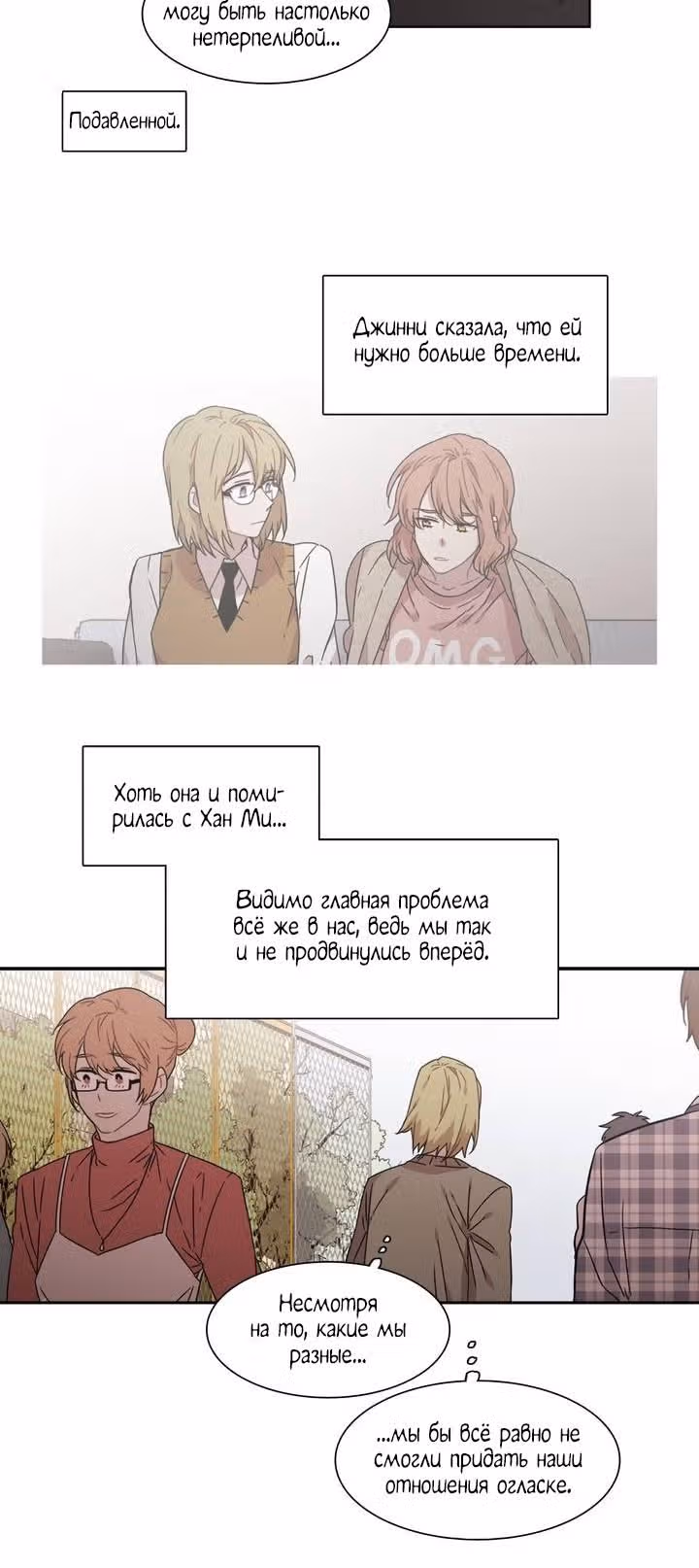 Мой тайный братик — Том 4 · Глава 144, страница 7