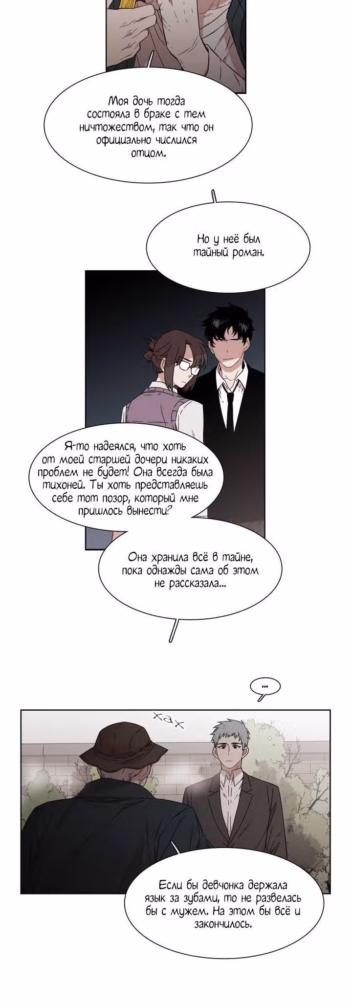 Мой тайный братик — Том 4 · Глава 145, страница 12