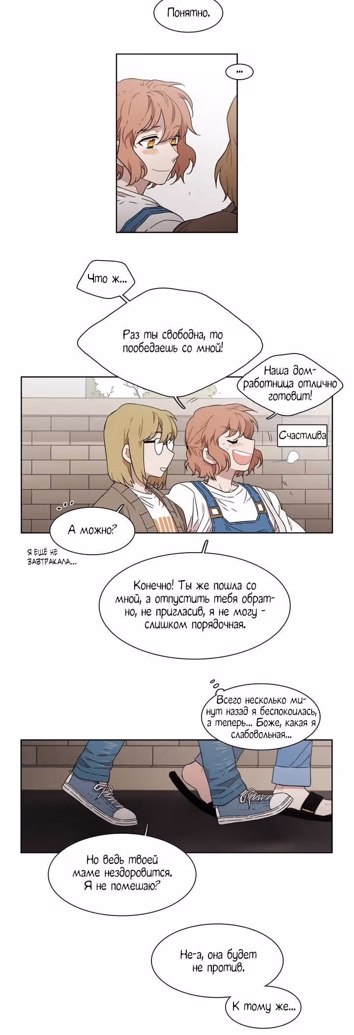 Мой тайный братик — Том 4 · Глава 145, страница 6