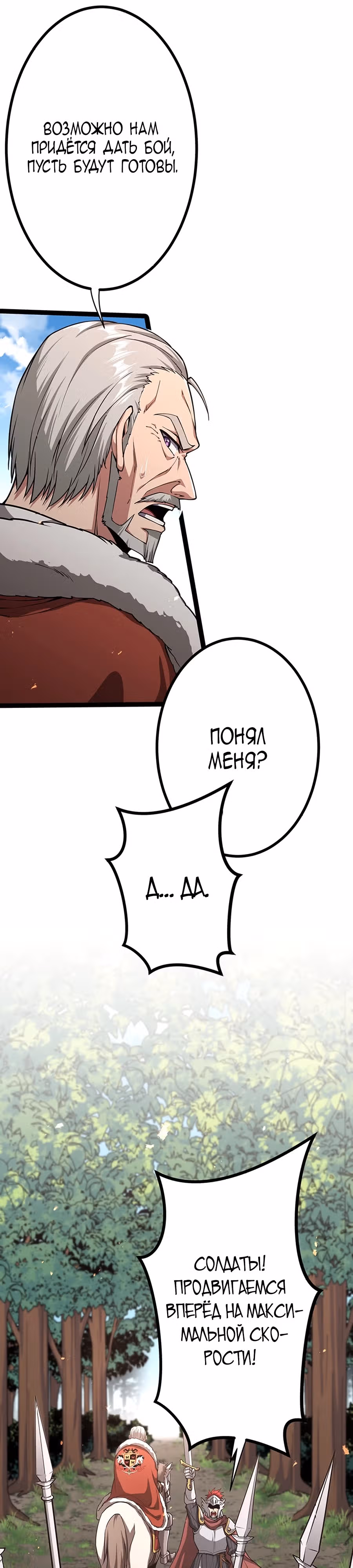 Защита подземелья — Том 2 · Глава 43, страница 24