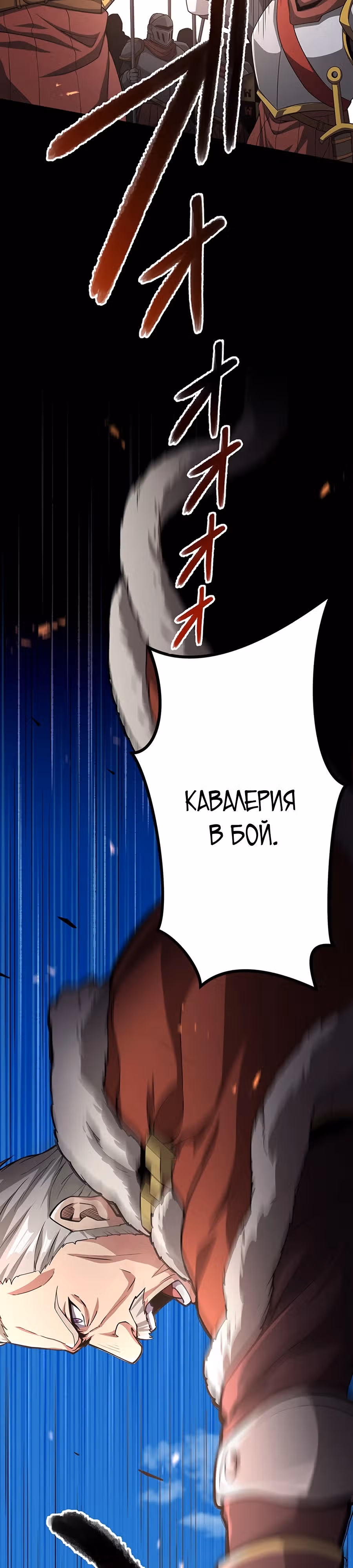 Защита подземелья — Том 2 · Глава 43, страница 43
