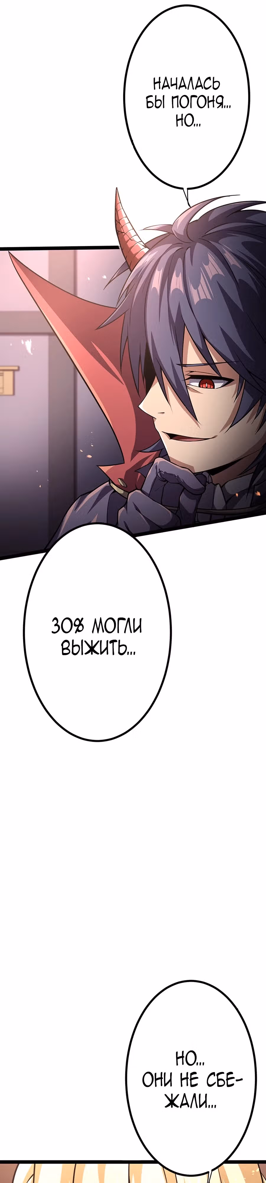 Защита подземелья — Том 2 · Глава 43, страница 52