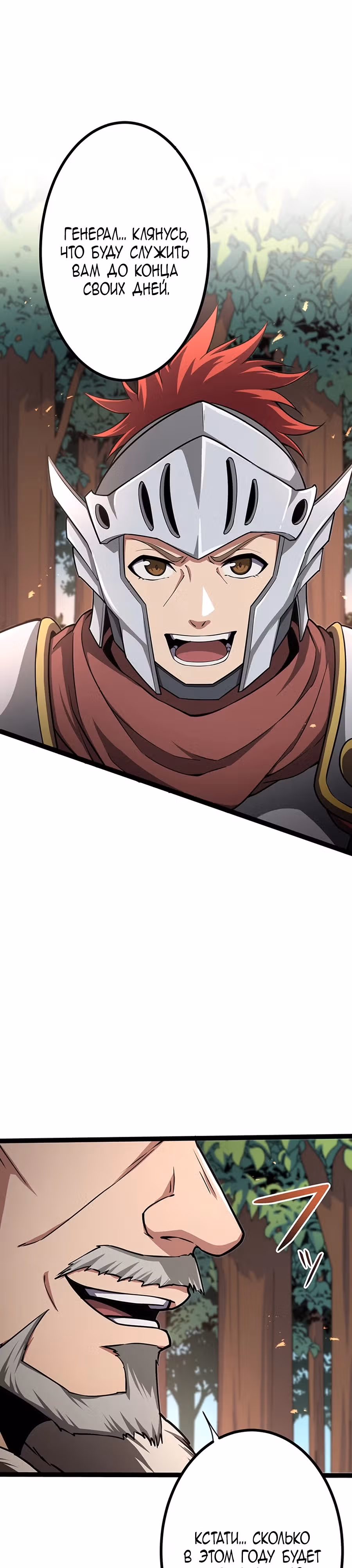 Защита подземелья — Том 2 · Глава 43, страница 9