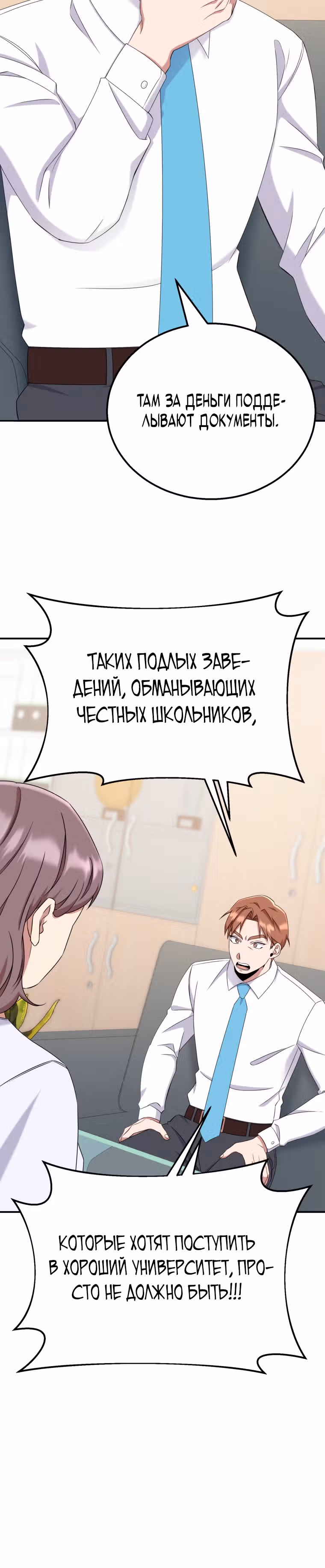 Регрессия Учителя — Том 1 · Глава 18, страница 15