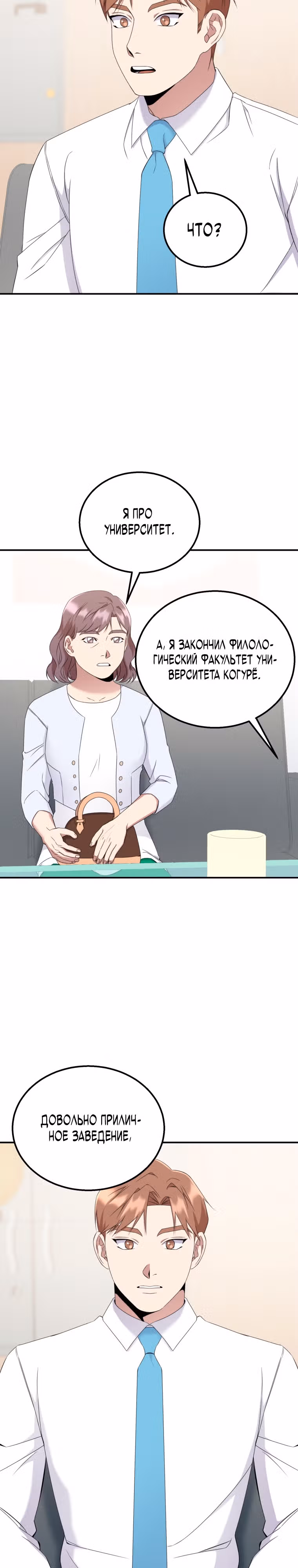 Регрессия Учителя — Том 1 · Глава 18, страница 18