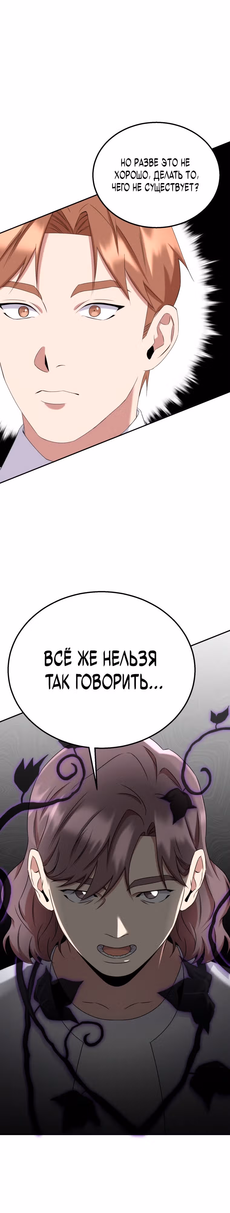 Регрессия Учителя — Том 1 · Глава 18, страница 20