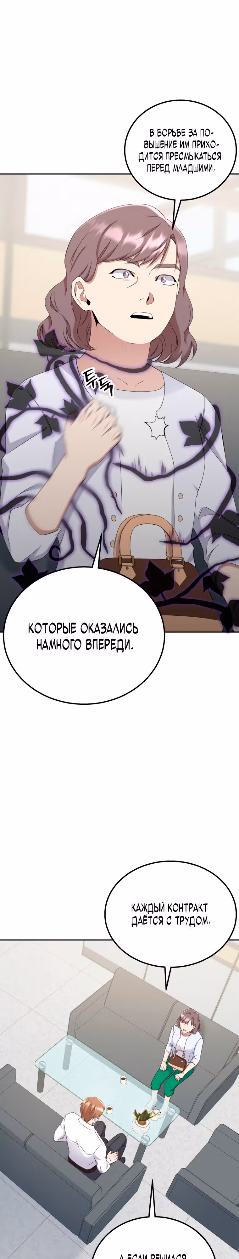 Регрессия Учителя — Том 1 · Глава 18, страница 22