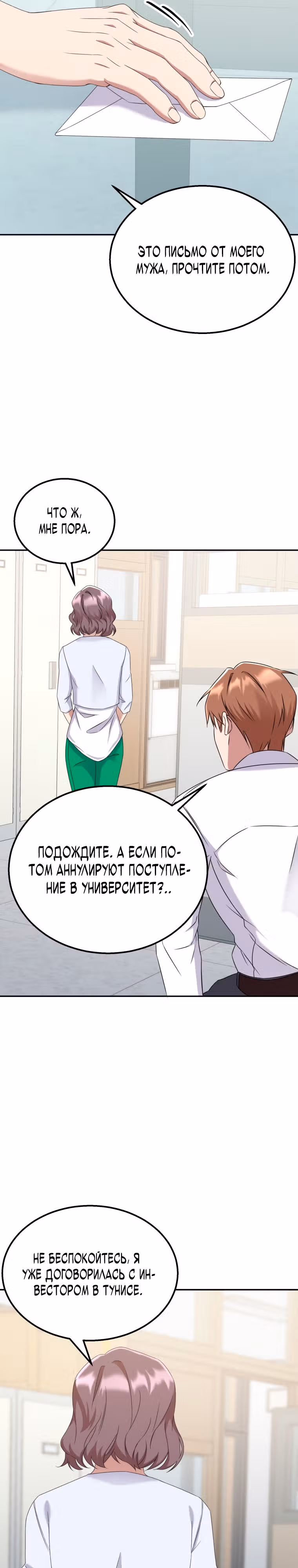 Регрессия Учителя — Том 1 · Глава 18, страница 26