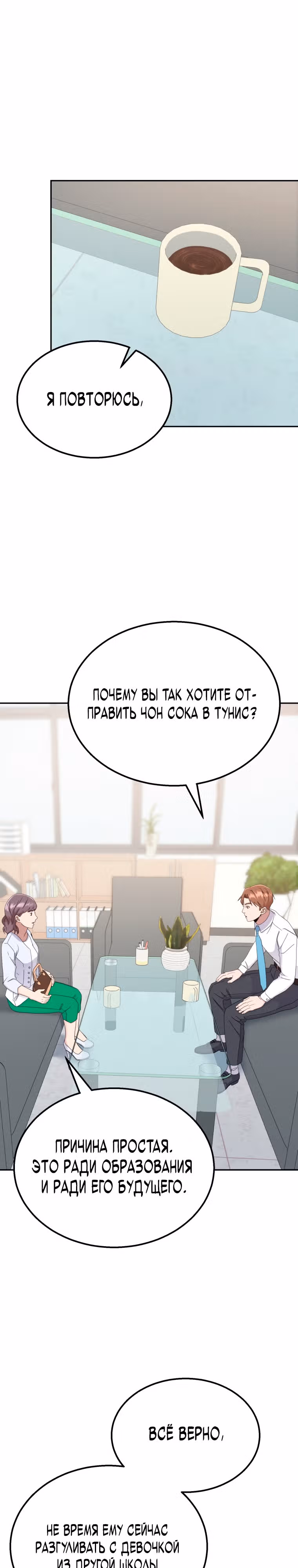 Регрессия Учителя — Том 1 · Глава 18, страница 4