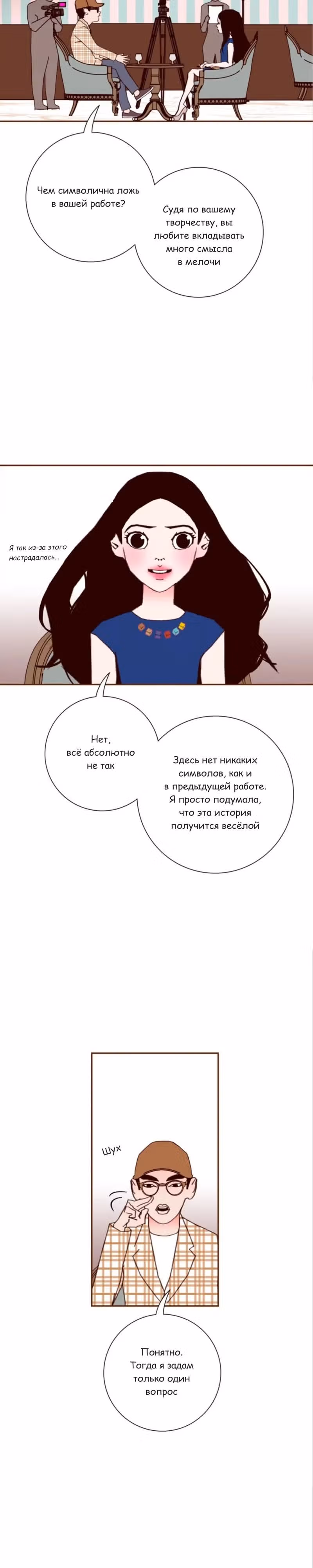 Любовный сигнал — Том 9 · Глава 197, страница 22