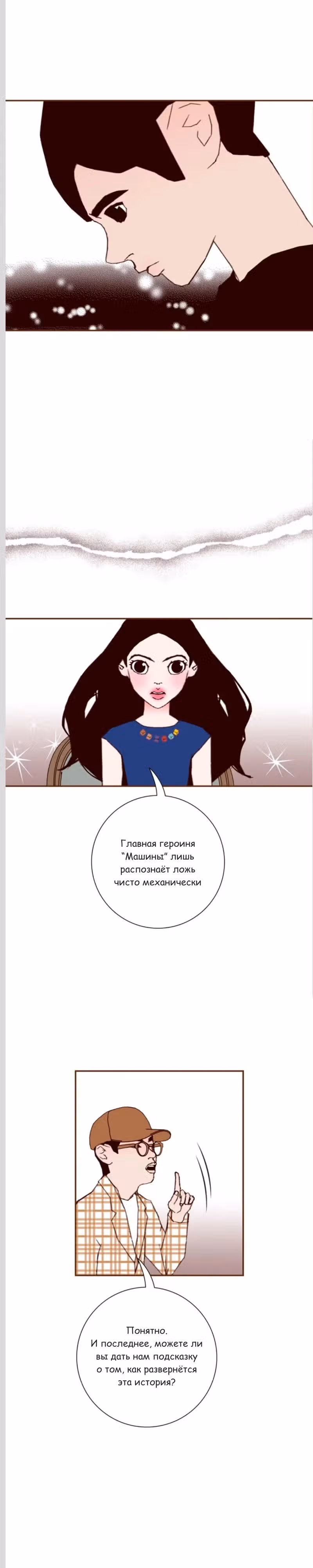 Любовный сигнал — Том 9 · Глава 197, страница 24