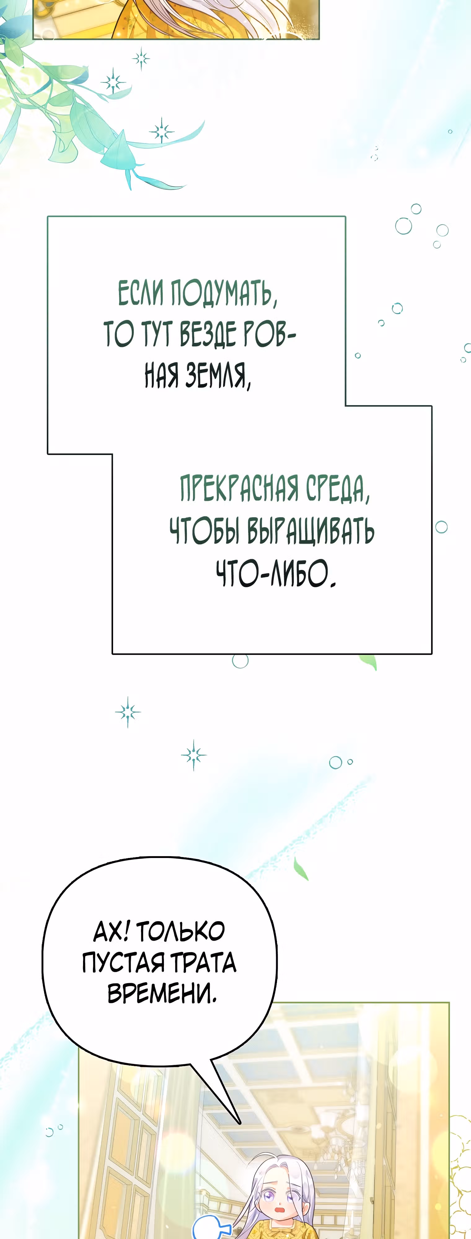 Особенный метод культивирования риса злодейки-герцогини — Том 1 · Глава 3, страница 2
