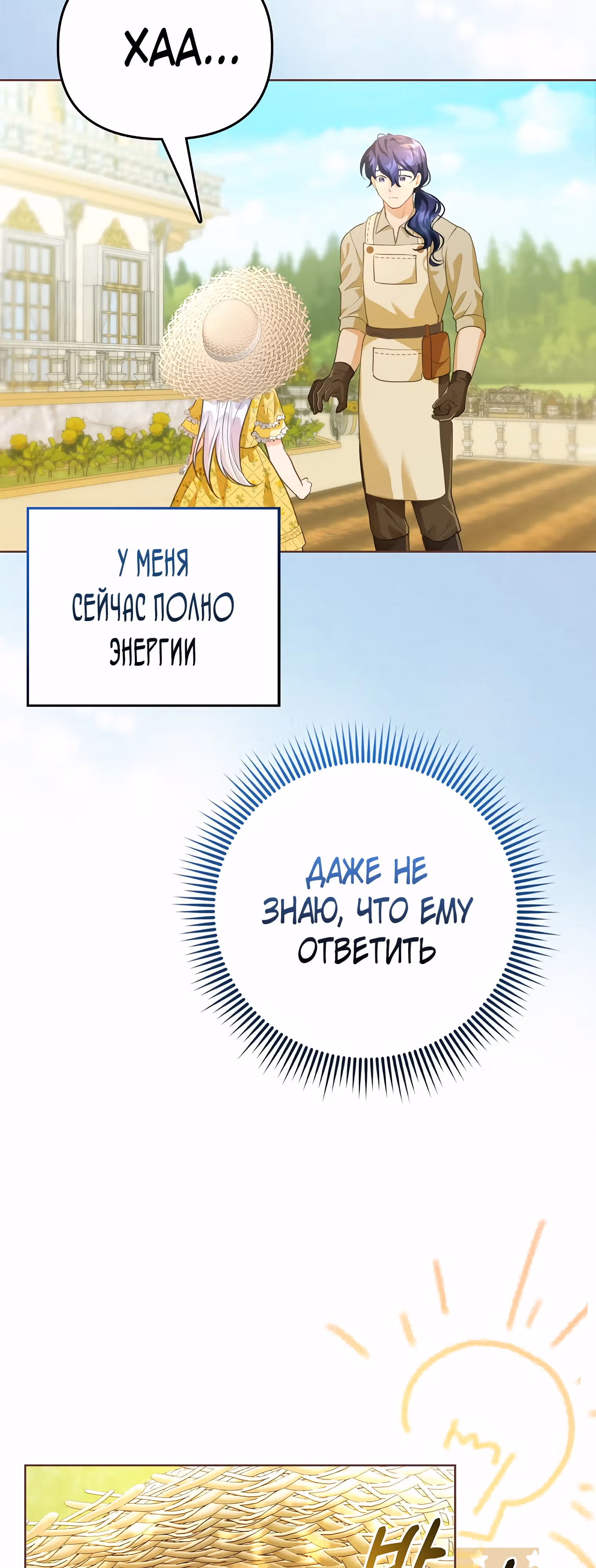 Особенный метод культивирования риса злодейки-герцогини — Том 1 · Глава 3, страница 18