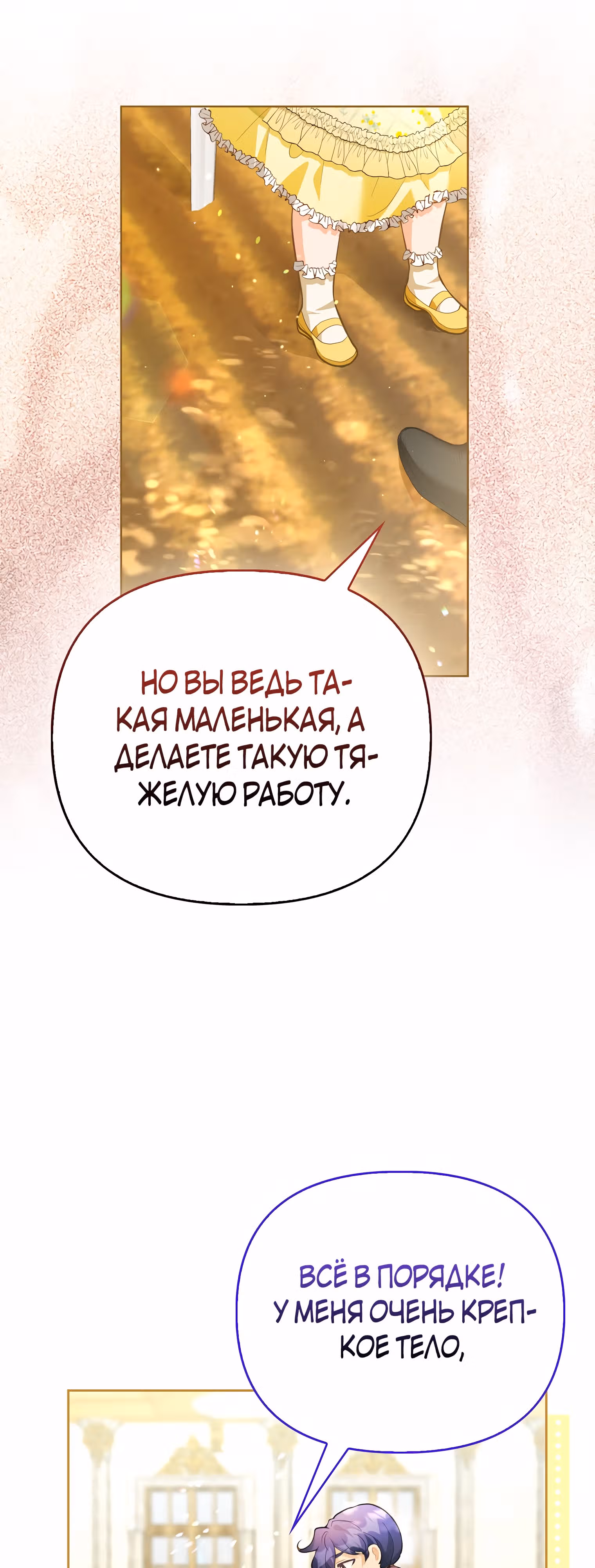 Особенный метод культивирования риса злодейки-герцогини — Том 1 · Глава 3, страница 23