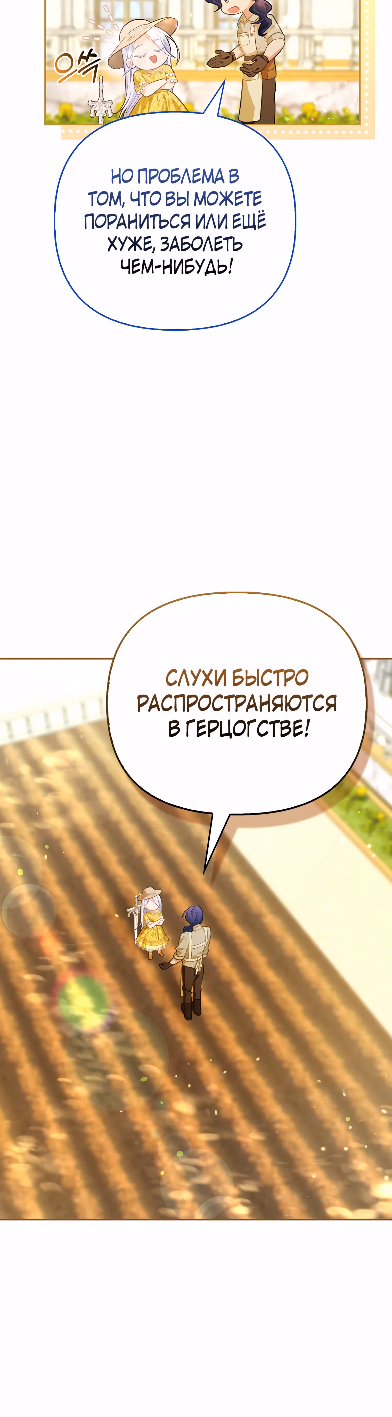 Особенный метод культивирования риса злодейки-герцогини — Том 1 · Глава 3, страница 24