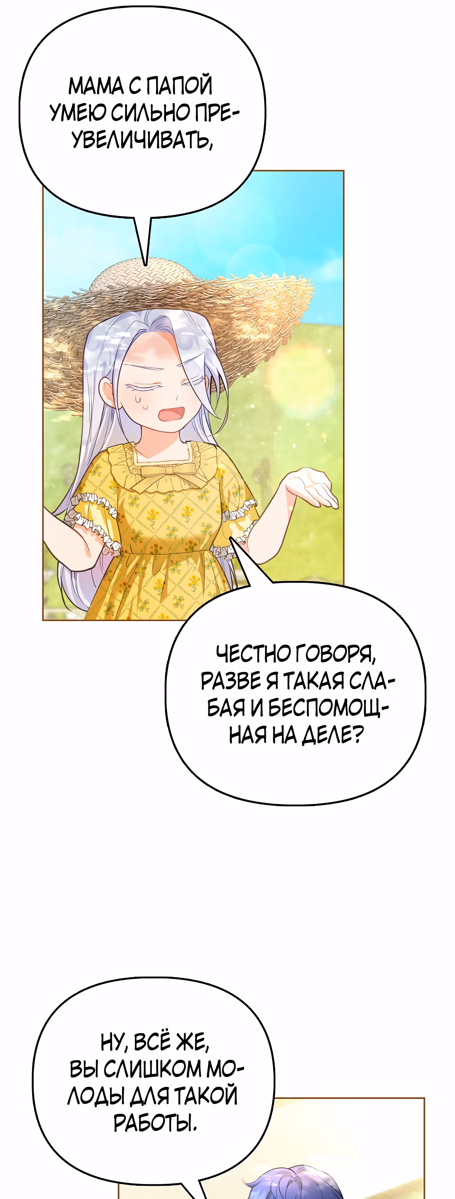 Особенный метод культивирования риса злодейки-герцогини — Том 1 · Глава 3, страница 25