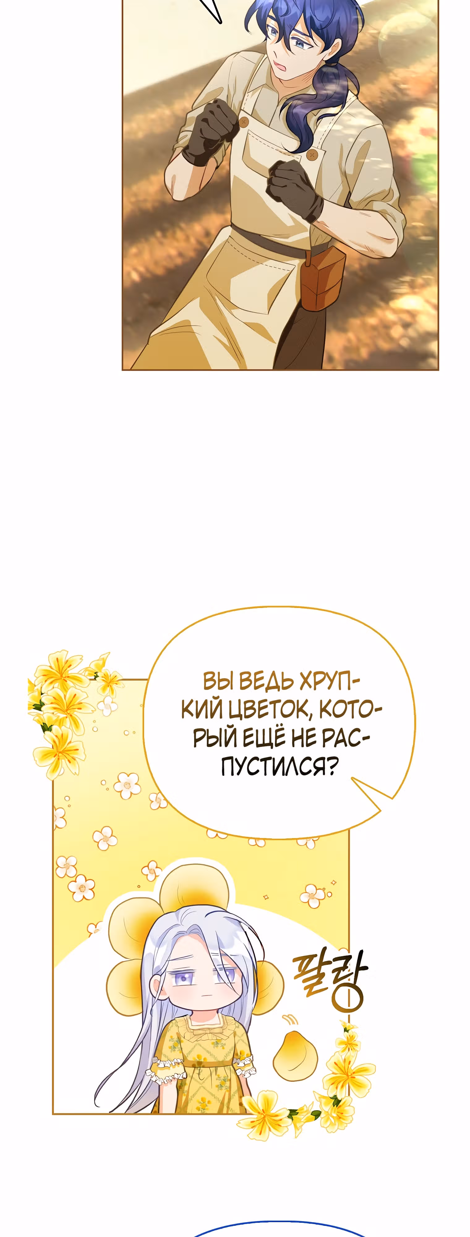 Особенный метод культивирования риса злодейки-герцогини — Том 1 · Глава 3, страница 26