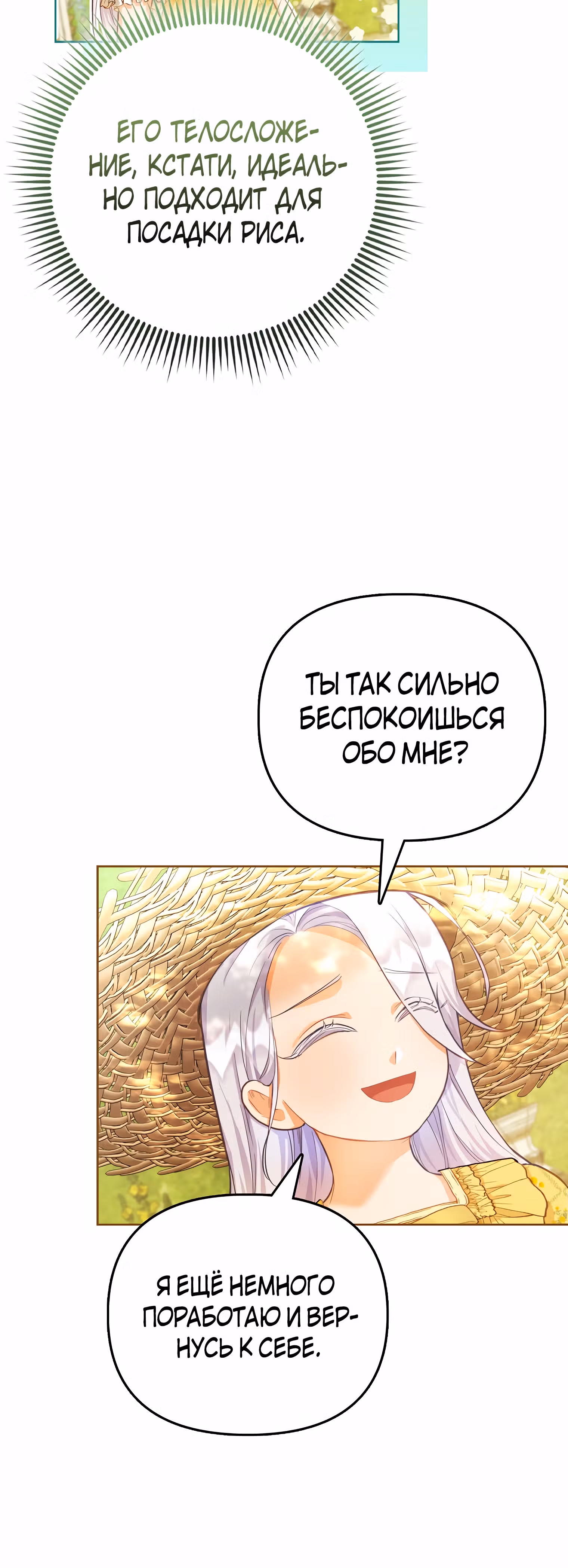 Особенный метод культивирования риса злодейки-герцогини — Том 1 · Глава 3, страница 28