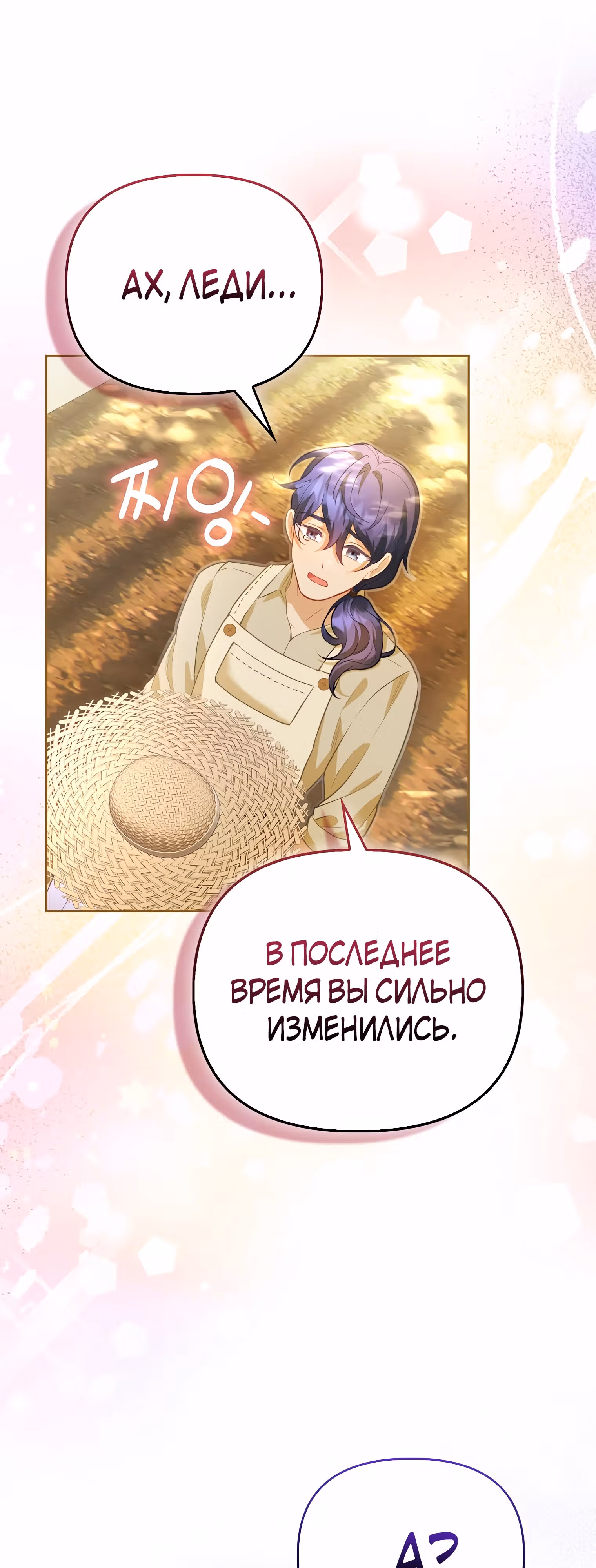 Особенный метод культивирования риса злодейки-герцогини — Том 1 · Глава 3, страница 29