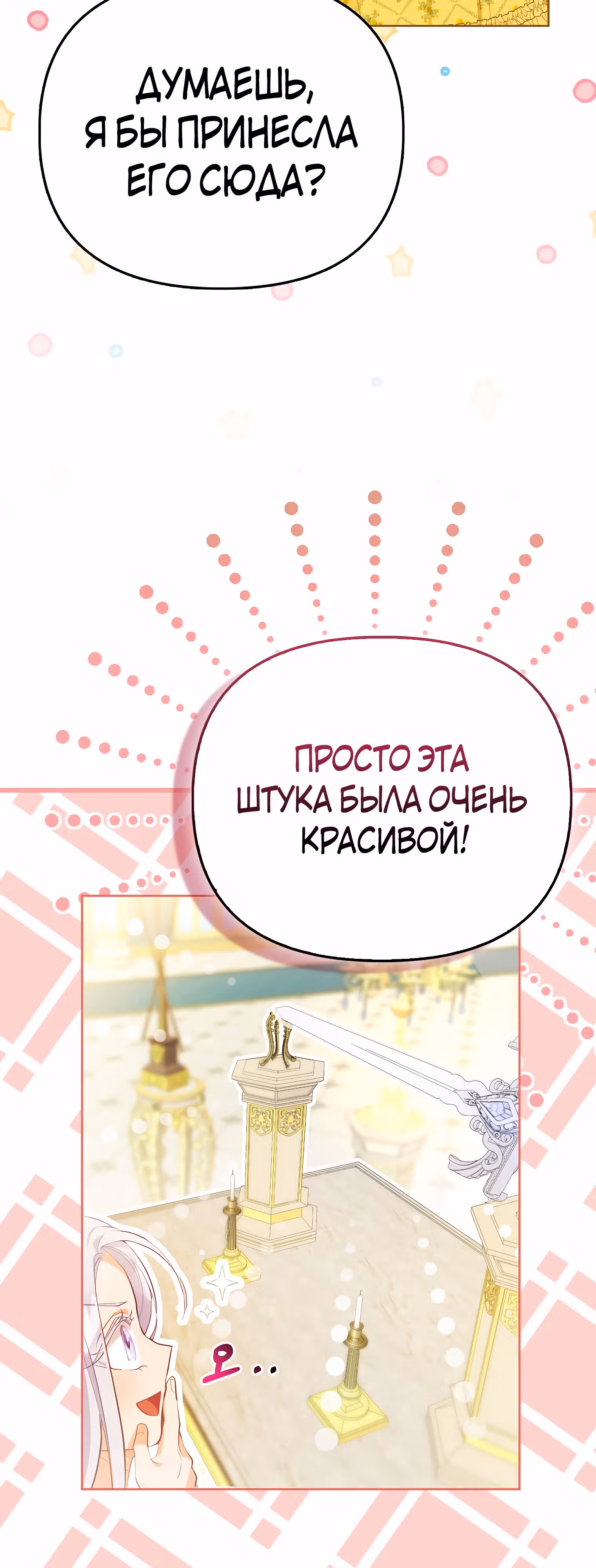 Особенный метод культивирования риса злодейки-герцогини — Том 1 · Глава 3, страница 47