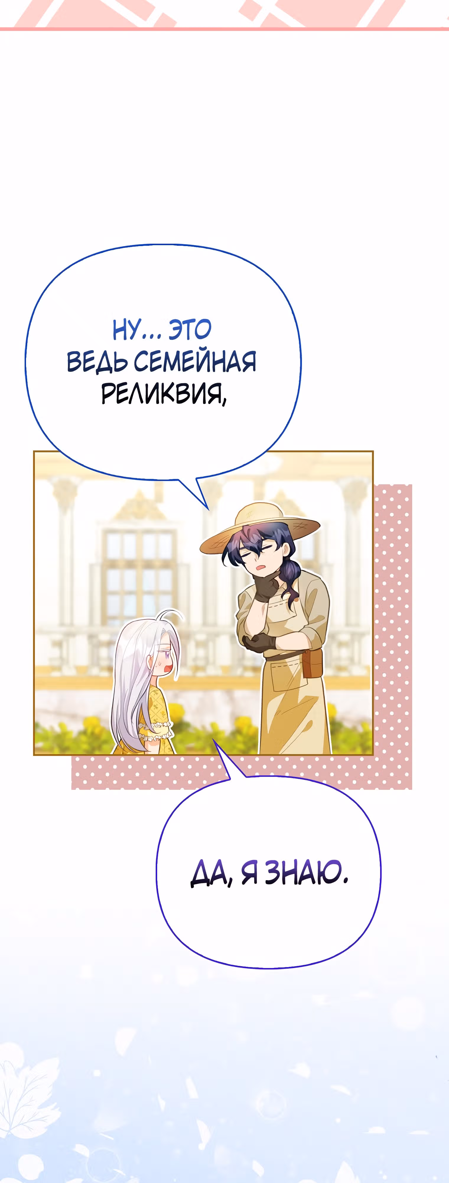 Особенный метод культивирования риса злодейки-герцогини — Том 1 · Глава 3, страница 48