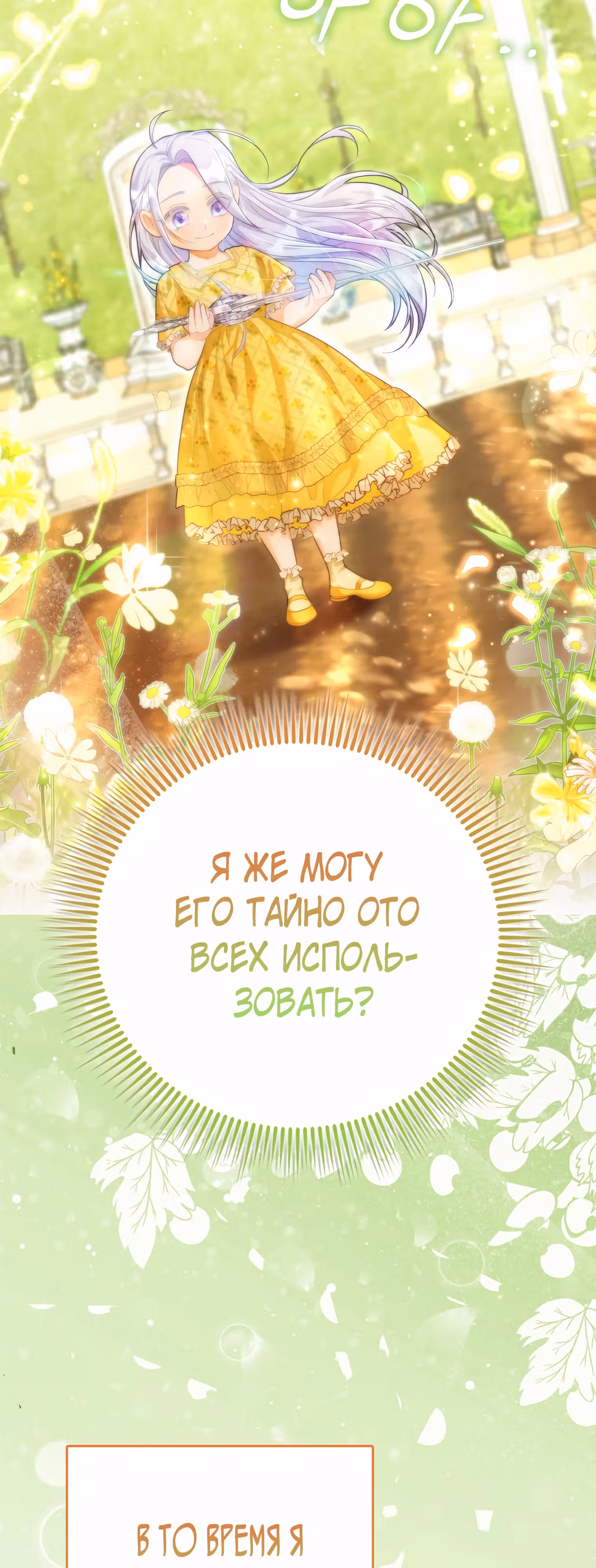 Особенный метод культивирования риса злодейки-герцогини — Том 1 · Глава 3, страница 56