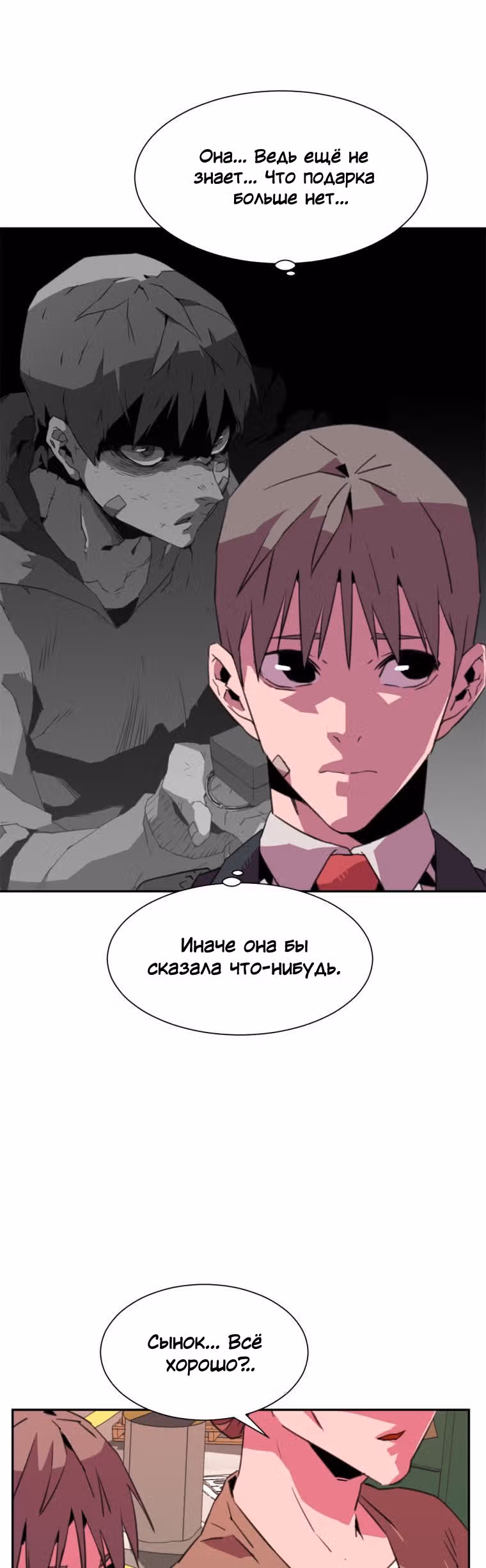 Чистка общества — Том 1 · Глава 14, страница 16