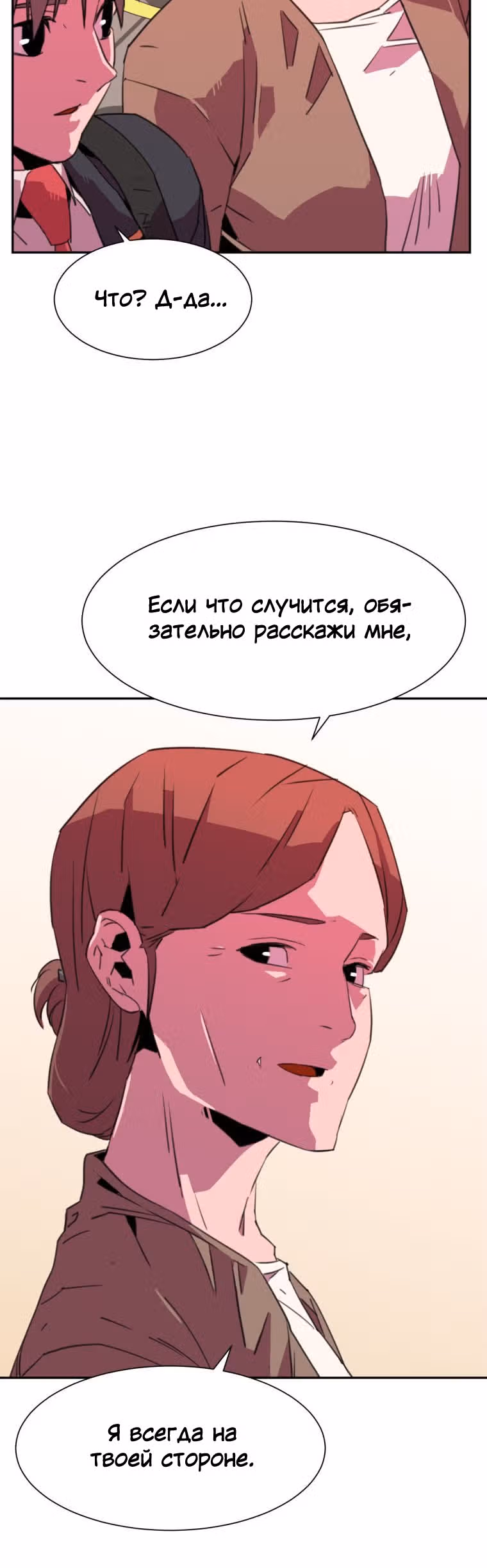 Чистка общества — Том 1 · Глава 14, страница 17