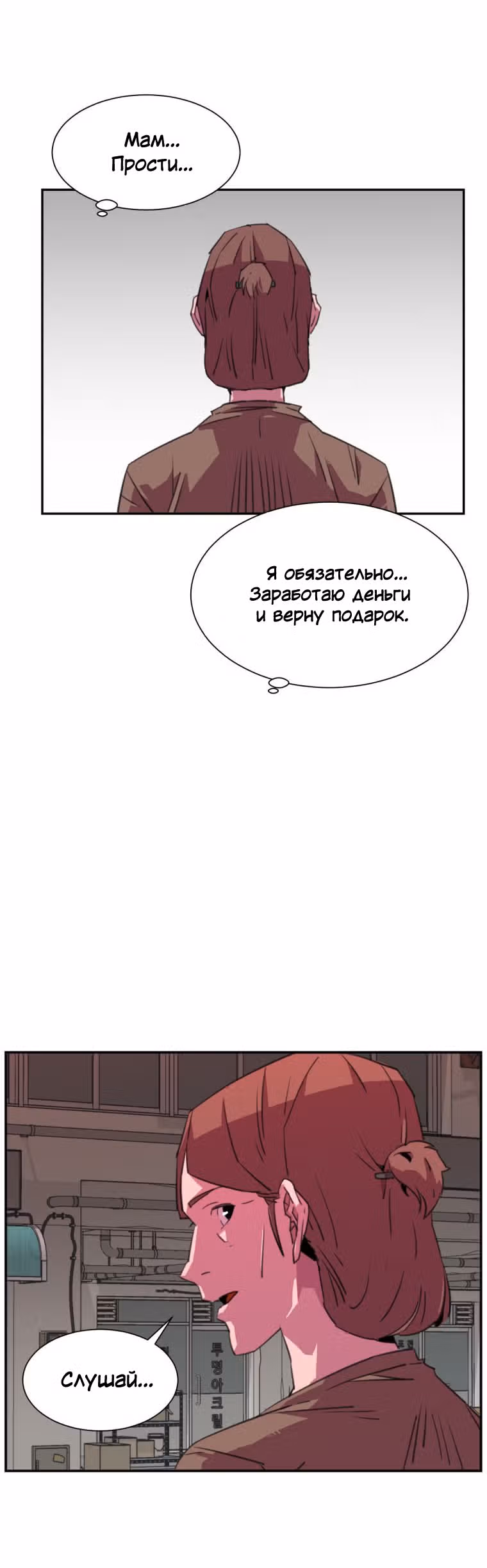 Чистка общества — Том 1 · Глава 14, страница 19
