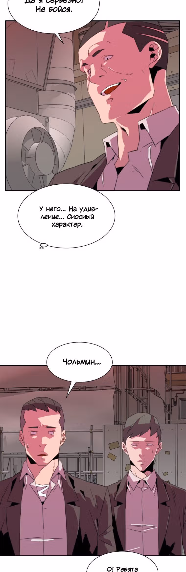 Чистка общества — Том 1 · Глава 14, страница 32