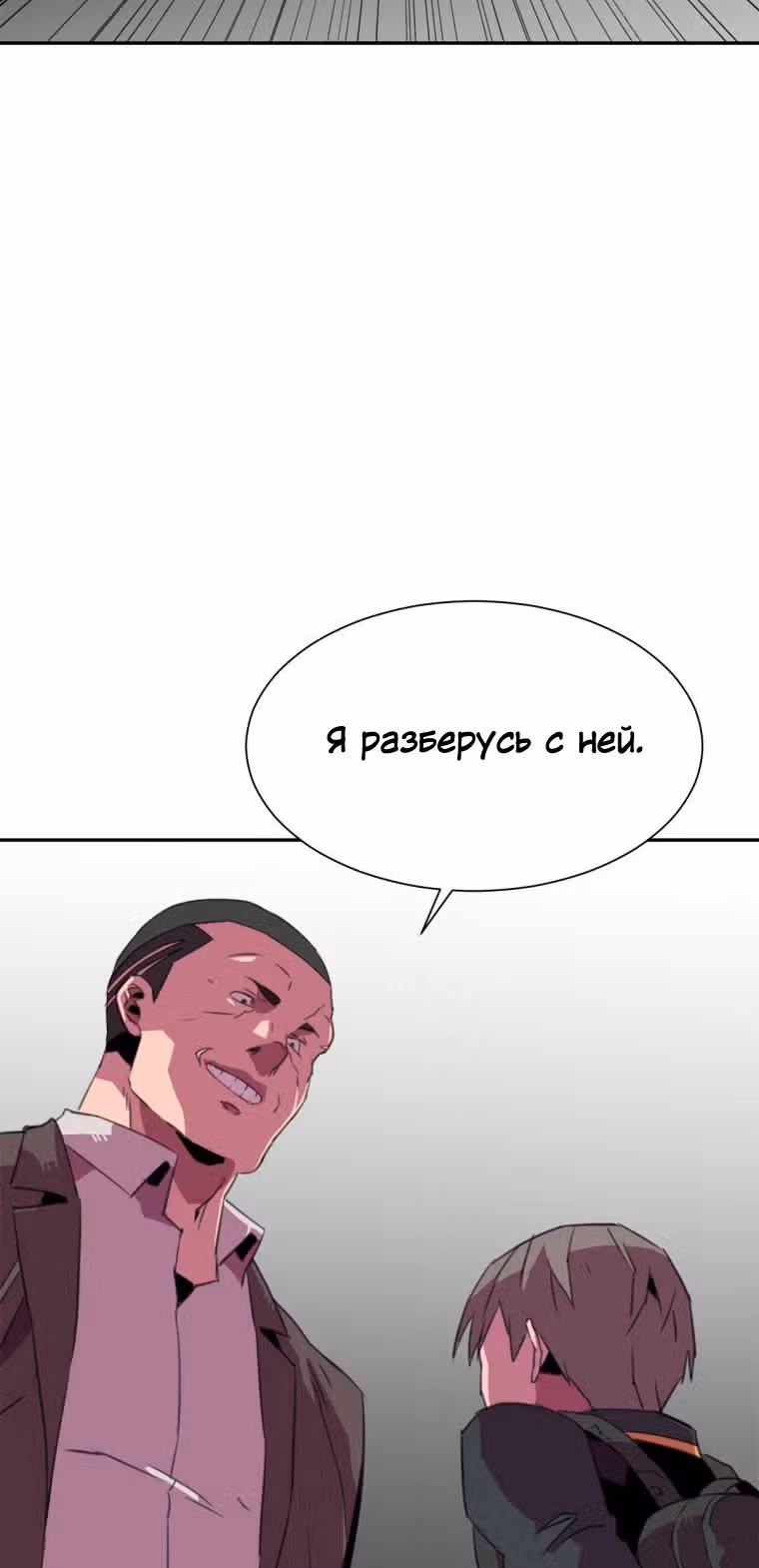 Чистка общества — Том 1 · Глава 14, страница 52