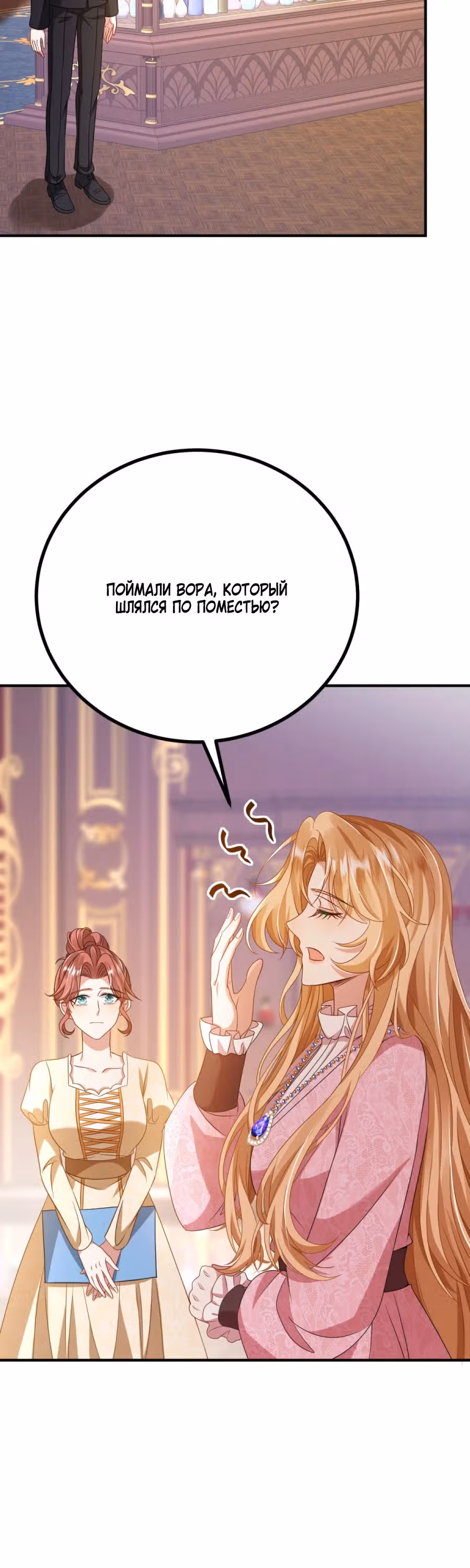 Я разбогатела, став злодейкой — Том 1 · Глава 3, страница 16