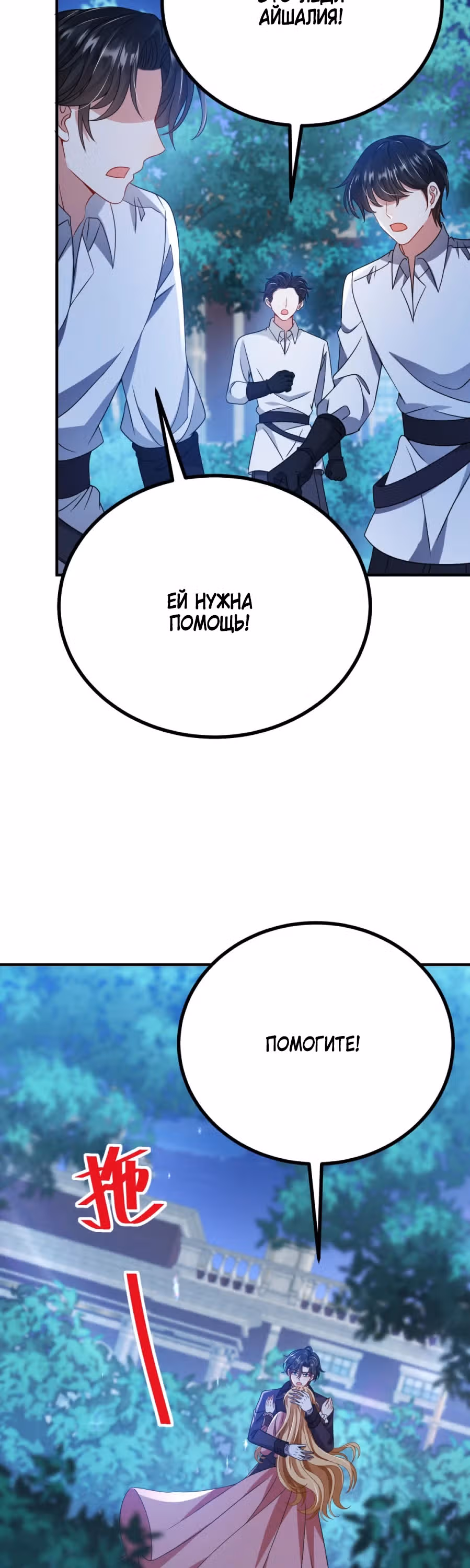 Я разбогатела, став злодейкой — Том 1 · Глава 3, страница 28