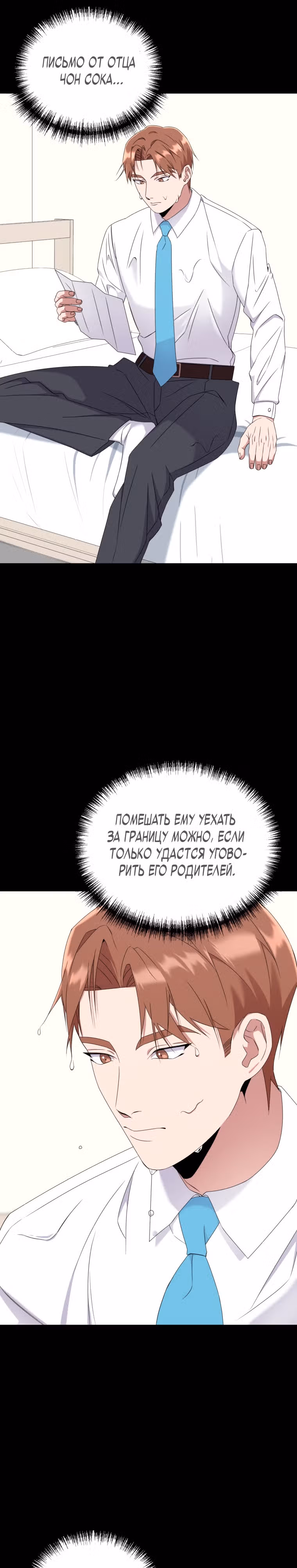 Регрессия Учителя — Том 1 · Глава 19, страница 14