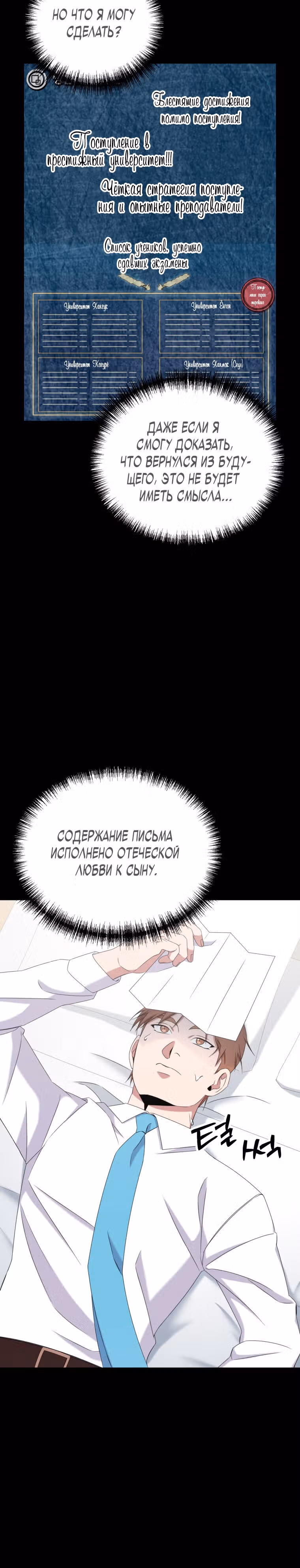 Регрессия Учителя — Том 1 · Глава 19, страница 15