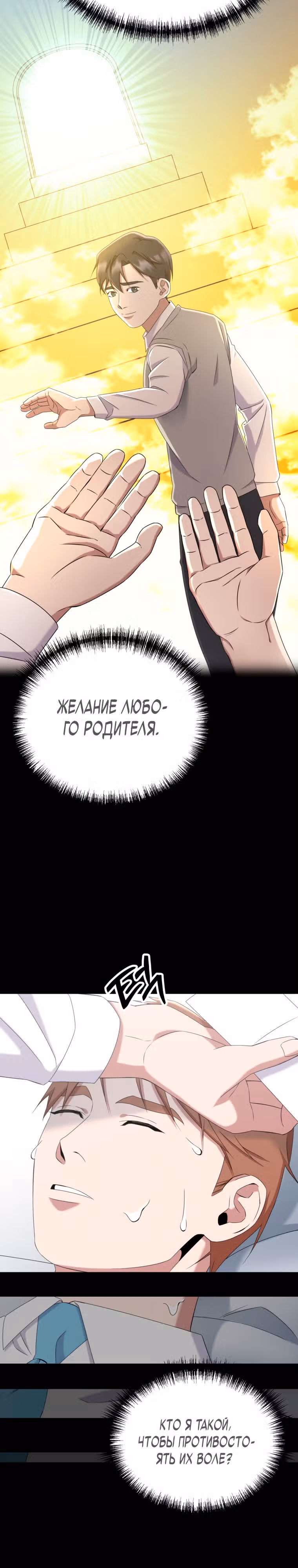 Регрессия Учителя — Том 1 · Глава 19, страница 17