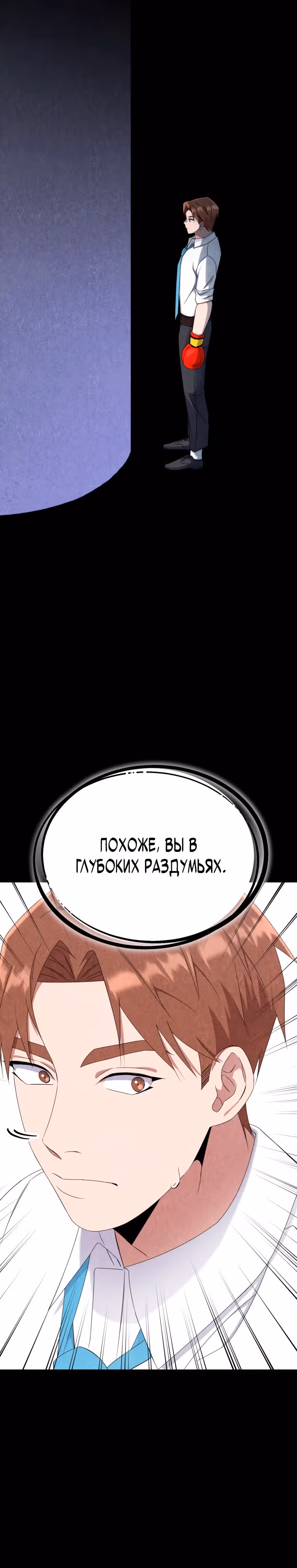 Регрессия Учителя — Том 1 · Глава 19, страница 19