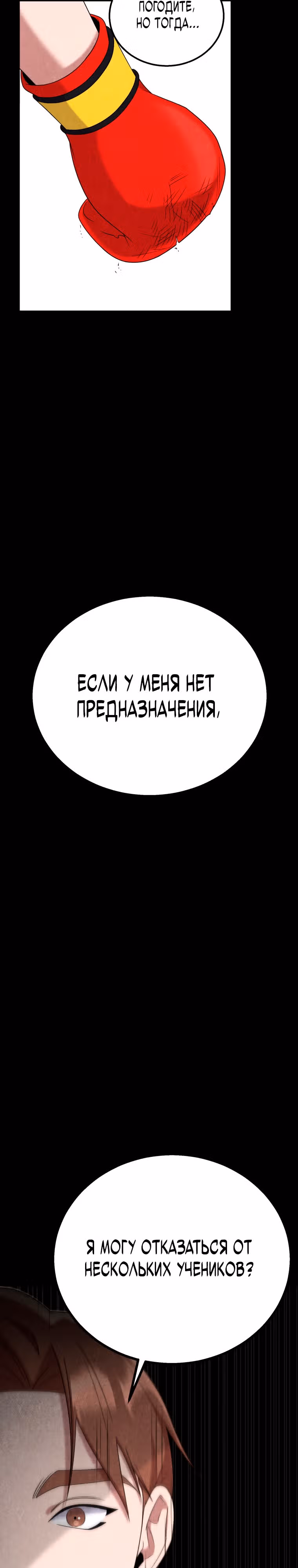 Регрессия Учителя — Том 1 · Глава 19, страница 22