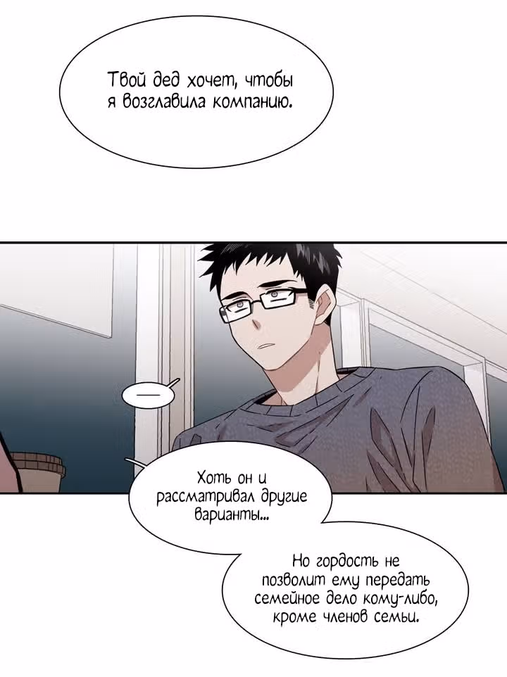 Мой тайный братик — Том 4 · Глава 147, страница 23
